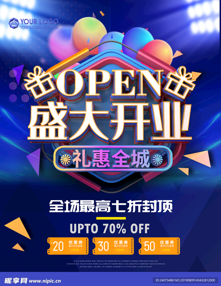 盛大开业