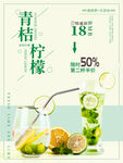 青桔柠檬