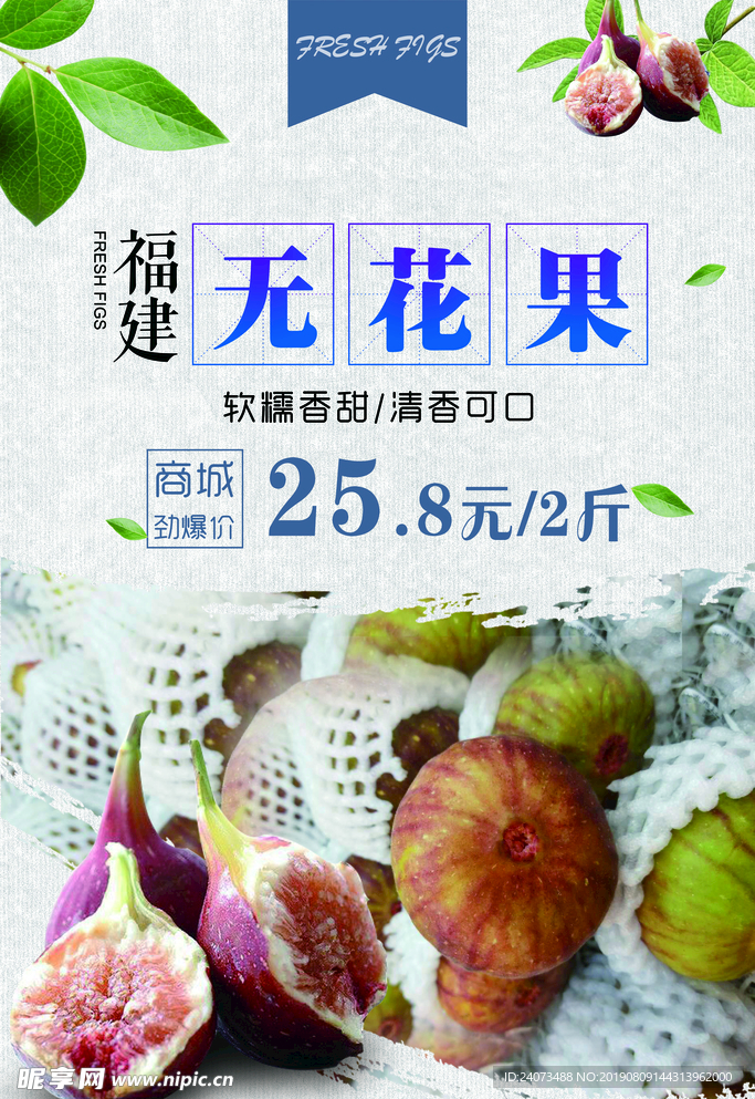 无花果