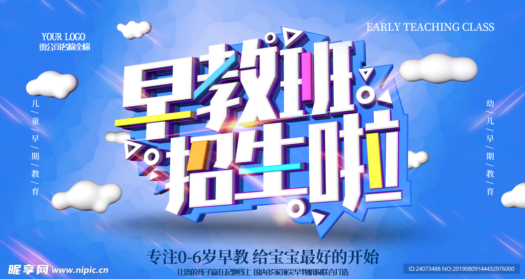 儿童早教