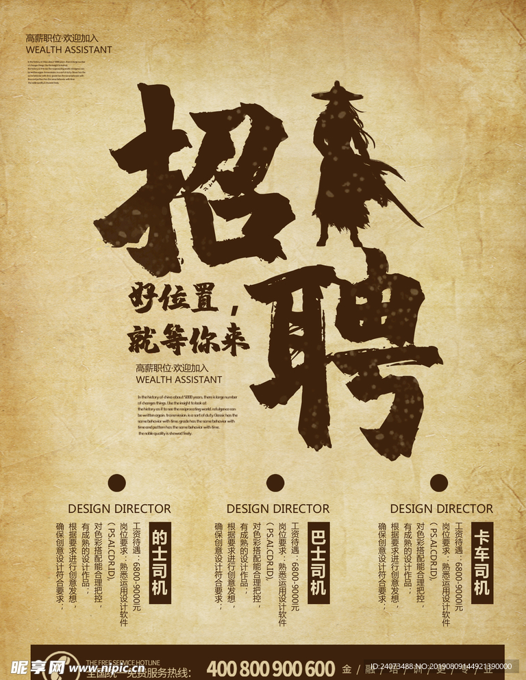 招聘海报
