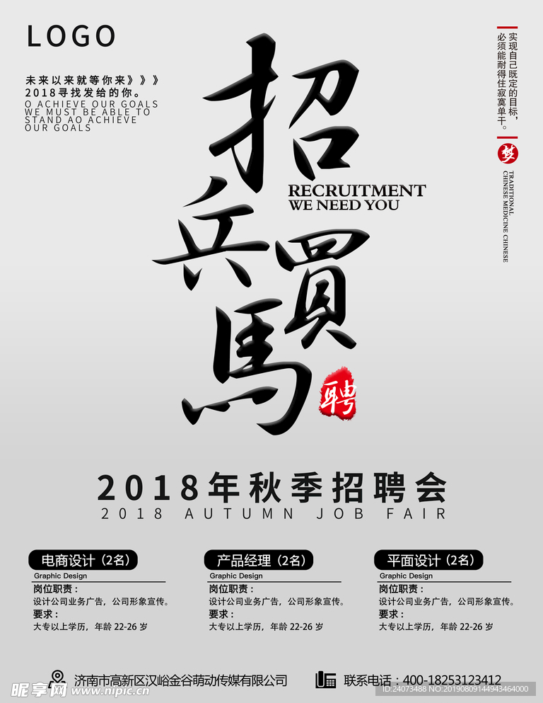 招聘