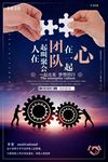 团队文化海报