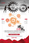 企业文化团队合作