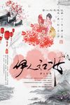 伊人红妆意境海报