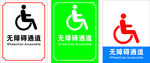 无障碍通道