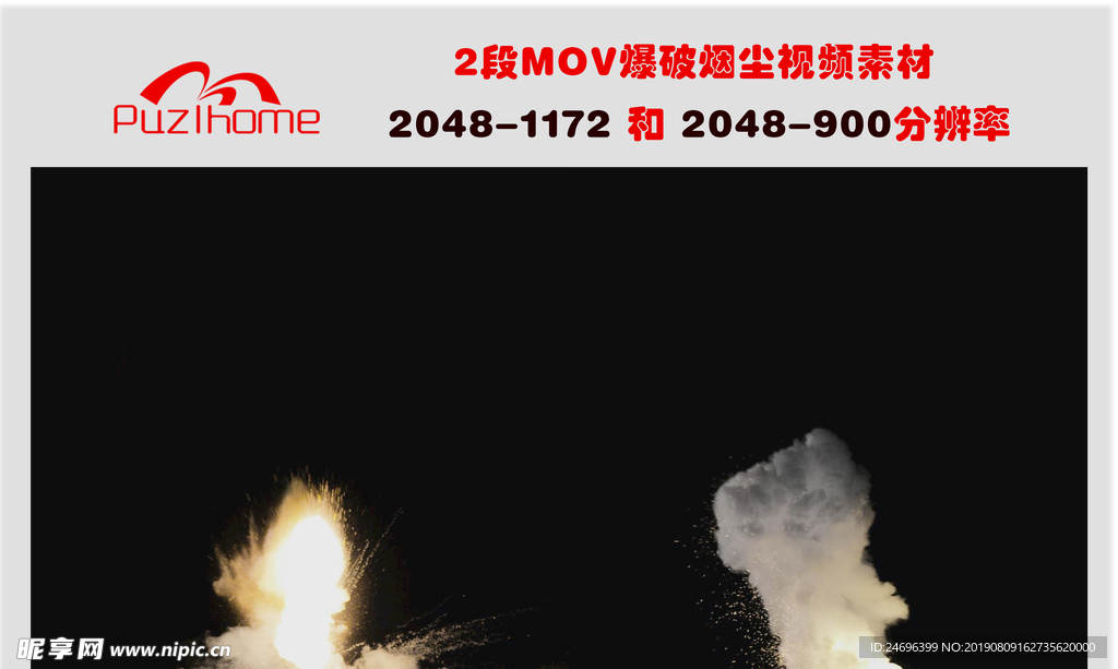 2段mov高清爆破素材