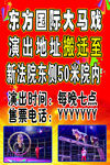 马戏团表演