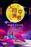 中秋