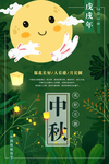 中秋