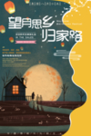 中秋