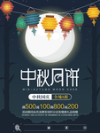 中秋