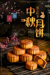 中秋