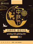 中秋