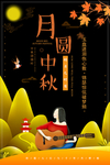 中秋