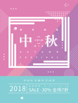 中秋