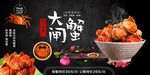 大闸蟹海报