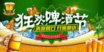 啤酒节海报