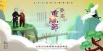 重阳节海报