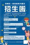 运动招生海报