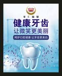 牙科海报