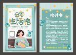 母婴传单