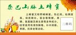 秦巴山脉土蜂蜜