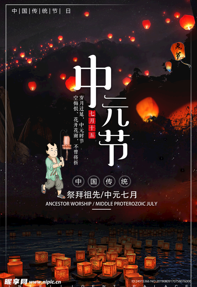 中元节