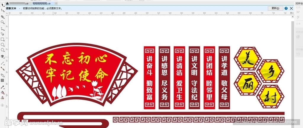 美丽乡村文化墙