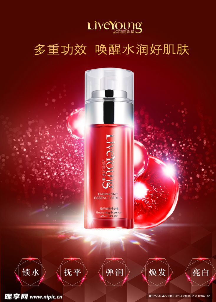 眼霜海报 模特 精油 护肤品