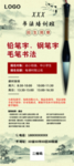 书法招生海报