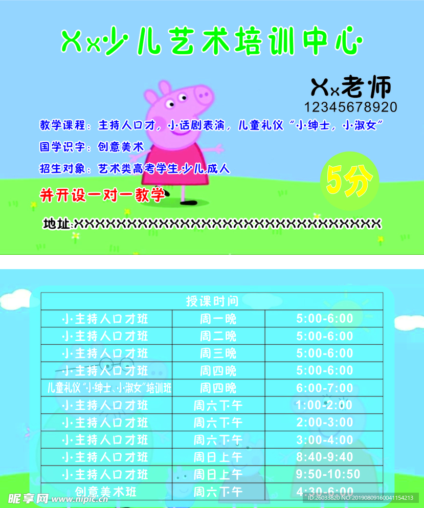 卡通少儿名片