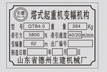 升降机铝牌
