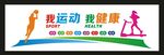 运动文化墙