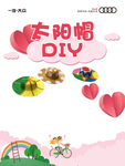 太阳膜DIY