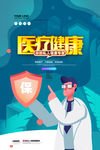 医疗健康