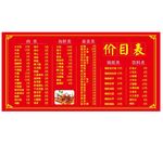 价目表