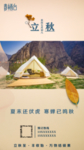 立秋海报图片