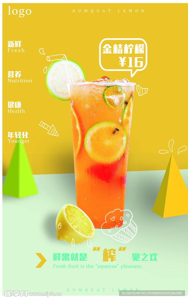 奶茶海报