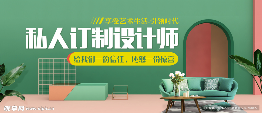 淘宝家装banner