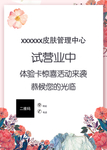 皮肤 美容
