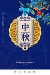中秋节海报