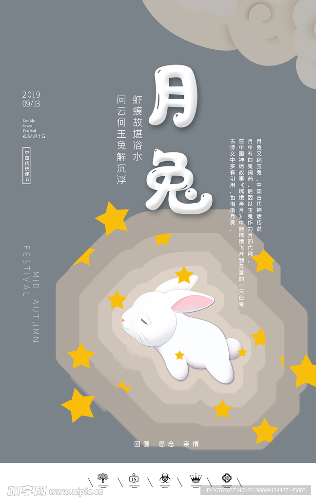玉兔海报