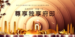 房地产展板