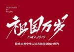 国庆节