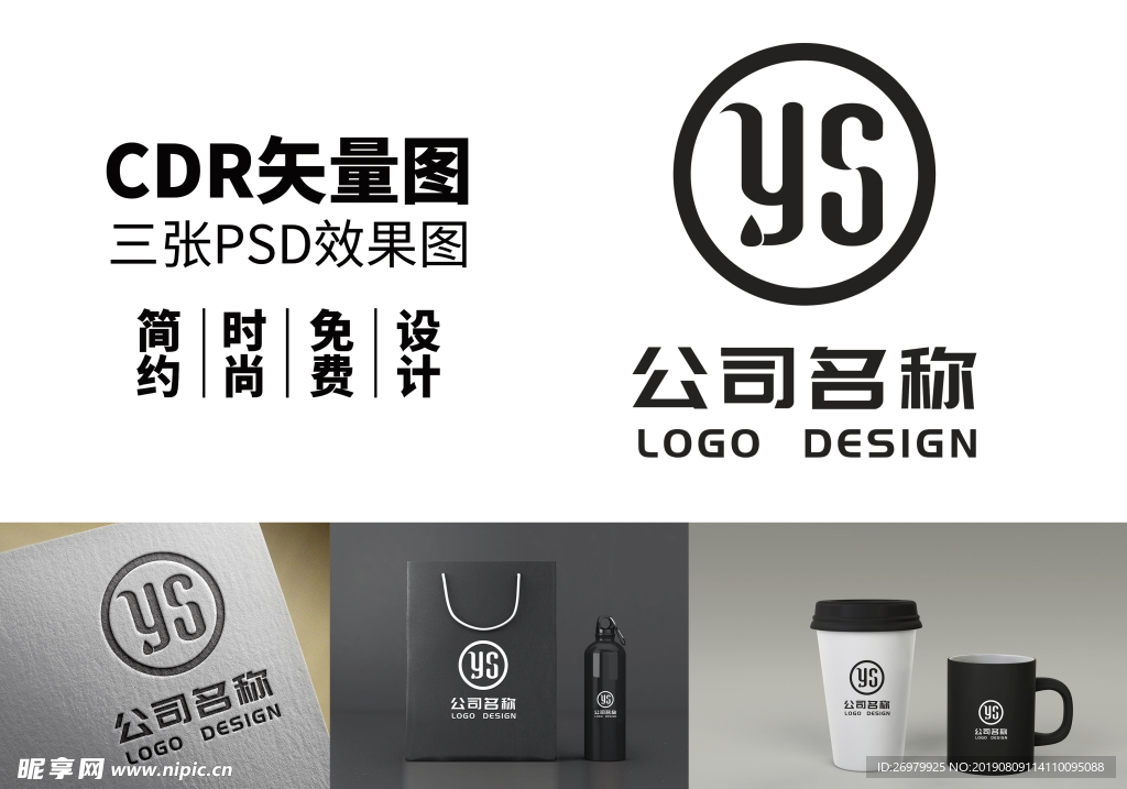 YSlogo设计