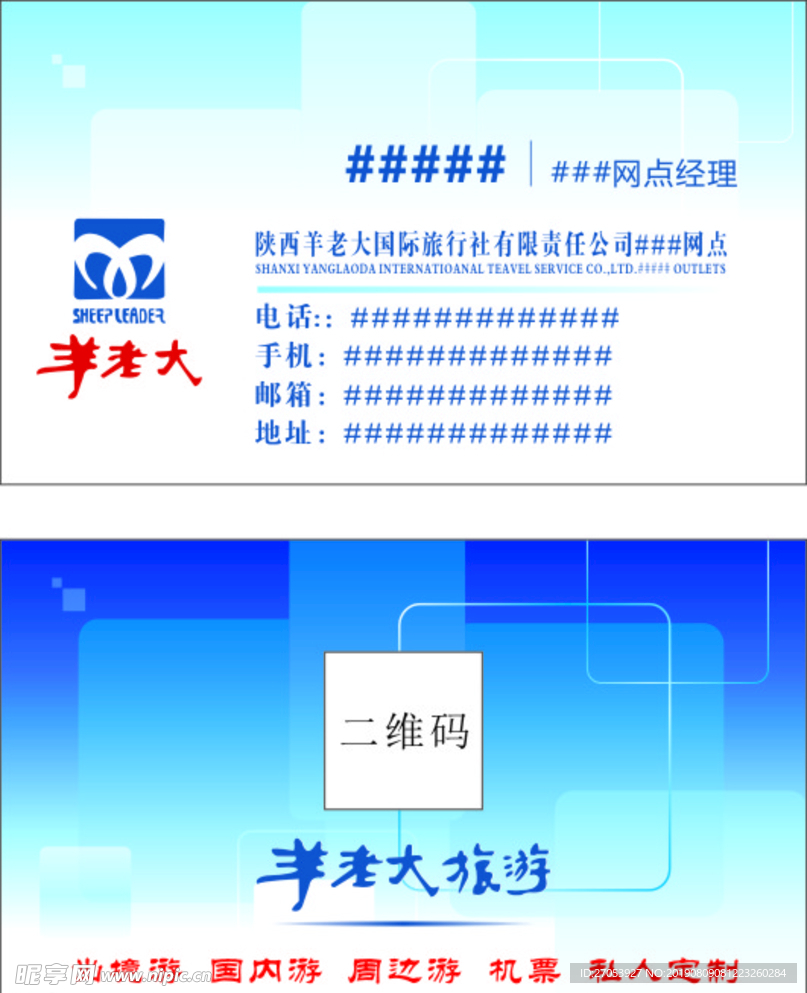 羊老大旅游名片