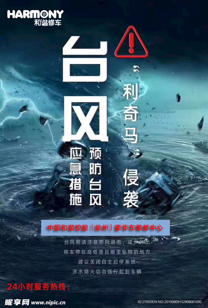 台风预警救援