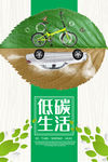 低碳生活