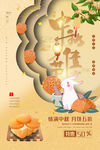 中秋节